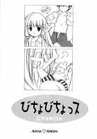 Bicho Bichosu / びちょびちょっス [Arima Keitarou] [Chobits] Thumbnail Page 03