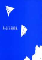 Ai Sora Ni Shiroi Kami Hikouki. / 青い空に白い紙飛行機 [Hinayuki Usa] [Kimikiss] Thumbnail Page 03
