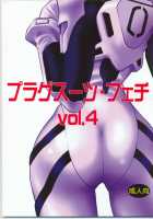 Plug Suit Fetish Vol. 4 / プラグスーツ・フェチ vol.4 [Manabe Jouji] [Neon Genesis Evangelion] Thumbnail Page 02
