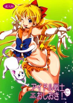 Punish The Sailor Warrior! / アイドル戦士におしおき! [Yu-Ri] [Sailor Moon]