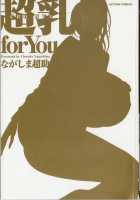 Chounyuu For You Ch.1 / 超乳 for You 第1章 [Nagashima Chosuke] [Original] Thumbnail Page 02