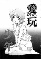 Pet Boy [Yanagawa Rio] [Original] Thumbnail Page 01