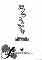 Utsurundesu | Infectious / うつるんです [Rei] [Natsumes Book Of Friends] Thumbnail Page 02