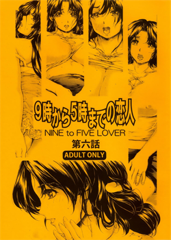 Nine To Five Lover 6 / 9時から5時までの戀人 第6話 [Narita Kyousha] [Original]