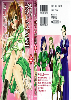 Hanasake! Otome Private Tutoring School Vol 1 / 花咲け！おとめ熟 上巻Vol. 1 [Okano Ahiru] [Original]