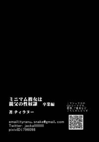 Minimum Kanojo wa Oyaji no Seidorei -Sotsugyou Hen- / ミニマム彼女は親父の性●● 卒業編(オリジナル Page 74 Preview