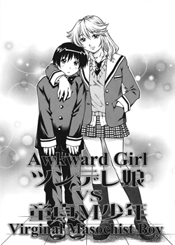Prince Of Cherry ~Doutei Ouji~ Ch.02 - Awkward Girl Vs Virginal Masochist Boy [Yanagawa Rio] [Original]