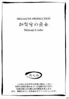 Kagashu No Miko [Shinogi A-Suke] [Original] Thumbnail Page 04