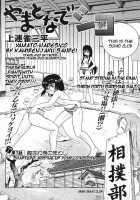 Yamato Nadeshiko Ch. 1-12 / やまとなでシコ 第1-12章 [Kamirenjaku Sanpei] [Original] Thumbnail Page 02