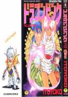 Dragon Pink Volume 3 / ドラゴンピンク 第3巻 [Itoyoko] [Original] Thumbnail Page 01