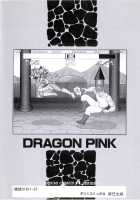 Dragon Pink Volume 3 / ドラゴンピンク 第3巻 [Itoyoko] [Original] Thumbnail Page 04