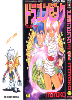 Dragon Pink Volume 3 / ドラゴンピンク 第3巻 [Itoyoko] [Original]