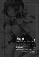 Seitenkan Anthology Comics Vol.3 / 性転換アンソロジーコミックス Vol.3 [Maki] [Original] Thumbnail Page 04