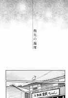 Yubisaki No Ondo / 指先の温度 [Mikami Takeru] [Gintama] Thumbnail Page 06