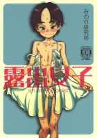 Exhibitionist Girl / 露出女子 [Jikken Shirou] [Original] Thumbnail Page 01