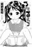 Loli Ru Re Lo / ろりるれろ [Himeno Mikan] [Original] Thumbnail Page 04