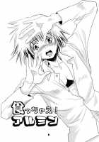 Kucchae! Armin / 食っちゃえ！アルミン [Unite Souji] [Shingeki No Kyojin] Thumbnail Page 05