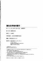 Seinaru Manabiya No Sono De / 聖なる学舎の園で Page 198 Preview