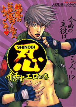 Shinobi Icha Ero [Naruto]
