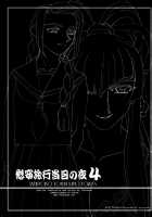 Ianryokou Toujitsu No Yoru 4 / 慰安旅行当日の夜 4 [Kajishima Masaki] [Tenchi Muyo] Thumbnail Page 02