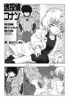 Bumbling Detective Conan - Special Volume: The Mystery Of The Discarded Cat / 迷探偵コナン-特別編-捨てられた猫の謎 [Asari Shimeji] [Detective Conan] Thumbnail Page 04
