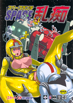 Space Launch / スペース乱痴 [Cle Masahiro] [Gundam]