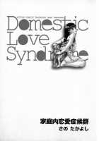 Domestic Love Syndrome Ch.1-2 / 家庭内恋愛症候群 章1-2 [Sano Takayoshi] [Original] Thumbnail Page 04