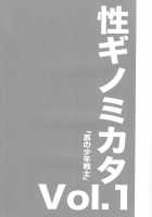 Seigi No Mikata Vol.1 / 性ギノミカタ Vol.1 [Kanbayashi Takaki] [Original] Thumbnail Page 03