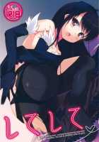Do Me Do Me / してして [Ise.] [Accel World] Thumbnail Page 01