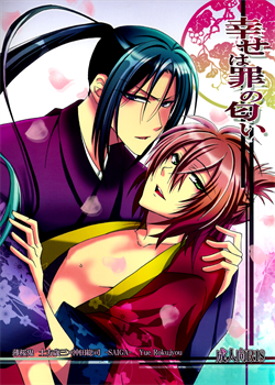 Happiness is the Smell of Sin / 幸せは罪の匂い [Rokujyou Yue] [Hakuouki]