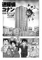 Bumbling Detective Conan - File 8: The Case Of The Die Hard Day / 迷探偵コナン-File 8-ジョーズクライムの謎。 [Asari Shimeji] [Detective Conan] Thumbnail Page 04
