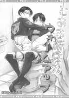 Toaru Shinpei No Warm Up | The Warm Up Of A Certain Recruit / とある新兵のウォームアップ [Amesusu] [Shingeki No Kyojin] Thumbnail Page 02