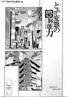 Toaru Hentai No Bust Up Skill [Yahiro Pochi] [Toaru Majutsu No Index] Thumbnail Page 03