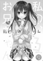 Watashi No, Onii-Chan 3 / 私の、お兄ちゃん3 [Takei Ooki] [Original] Thumbnail Page 02