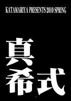 MAKI-SHIKI [Shinama] [Neon Genesis Evangelion] Thumbnail Page 02