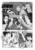 Bumbling Detective Conan - File 6: The Mystery Of The Masked Yaiba Show / 迷探偵コナン-File 6-仮面ヤイバ－ショーの謎 [Asari Shimeji] [Detective Conan] Thumbnail Page 04