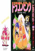 Dragon Pink Volume 2 / ドラゴンピンク 第2巻 [Itoyoko] [Original] Thumbnail Page 01