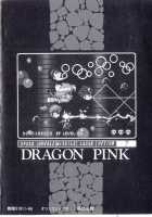 Dragon Pink Volume 2 / ドラゴンピンク 第2巻 [Itoyoko] [Original] Thumbnail Page 04