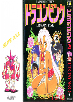 Dragon Pink Volume 2 / ドラゴンピンク 第2巻 [Itoyoko] [Original]