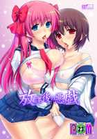 Houkago No Itazura | Teasing After School [Kotobuki Utage] [Saki] Thumbnail Page 01