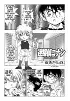 Bumbling Detective Conan-File01-The Case Of The Missing Ran / 迷探偵コナン-File 1-消えた蘭の謎 [Asari Shimeji] [Detective Conan] Thumbnail Page 04