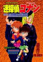 Bumbling Detective Conan - File 5: The Case Of The Confrontation With The Black Organization / 迷探偵コナン-File 5-黒き組織との対決の謎 [Asari Shimeji] [Detective Conan] Thumbnail Page 01