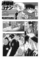 Bumbling Detective Conan - File 5: The Case Of The Confrontation With The Black Organization / 迷探偵コナン-File 5-黒き組織との対決の謎 [Asari Shimeji] [Detective Conan] Thumbnail Page 04