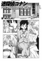 Bumbling Detective Conan-File04: The Case Of Haibara's Big Overnighter Strategy / 迷探偵コナン-File 4-灰原のお泊り大作戦の謎 [Asari Shimeji] [Detective Conan] Thumbnail Page 04