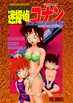 Bumbling Detective Conan-File04: The Case Of Haibara's Big Overnighter Strategy / 迷探偵コナン-File 4-灰原のお泊り大作戦の謎 [Asari Shimeji] [Detective Conan]
