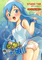 Attack! Neighbourly Squid Girl!! [Shamon] [Shinryaku Ika Musume] Thumbnail Page 01