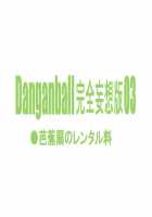 Danganball Kanzen Mousou Han 03 / DANGAN BALL 完全妄想版 03 [Dragon Ball] Thumbnail Page 02