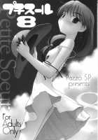 Petite Soeur 8 / プチスール 8 [Akikaze Shirakumo] [Toheart2] Thumbnail Page 02