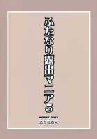 Futanari Roshutsu Mania 5 / ふたなり露出マニア５ [Kurenai Yuuji] [Original] Thumbnail Page 02
