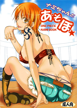Let's Play With Nami-Chan! / ナミちゃんとあ・そ・ぼ★ [Yu-Ri] [One Piece]